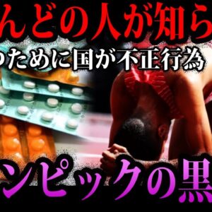 【ゆっくり解説】ほとんどの人が知らない…オリンピックの黒歴史