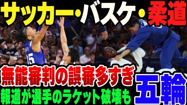 【パリ五輪】度重なる誤審にラケット破壊……。カオスすぎるオリンピック