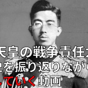 先の大戦の内部的な原因の考察と天皇の戦争責任論を否定してみる