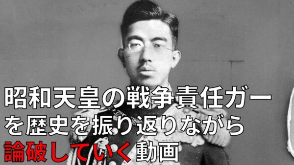 先の大戦の内部的な原因の考察と天皇の戦争責任論を否定してみる