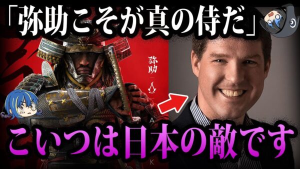 【ゆっくり解説】奴隷問題を日本に責任転嫁。歴史捏造した日本の敵トーマス・ロックリー
