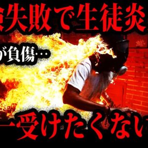 【ゆっくり解説】教師のミスで生徒炎上…世界一受けたくない授業７選