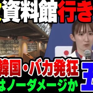 【パリ五輪】卓球銀メダリスト早田ひな選手、特攻資料館に行きたい発言で中韓と国内のバカがとんでも勘違い【ゆっくり解説】
