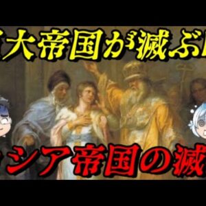 ロマノフ朝の滅亡　そして共産主義国家誕生へ