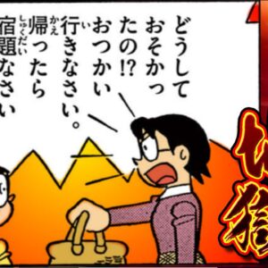 無料働かせ放題！毒親すぎるママのおつかい地獄！？【ドラえもん雑学】