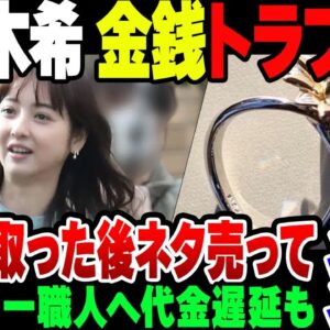 【文春】佐々木希がジュエリー制作依頼をして代金未納。だがキャンセル料入金後に文春にネタを売り込んで炎上。どっちもどっち過ぎる【ゆっくり解説】