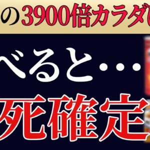 <span class="title">【超危険】スーパーやコンビニで普通に売られている健康に悪い食品10選【体を破壊する恐ろしい食べ物】</span>