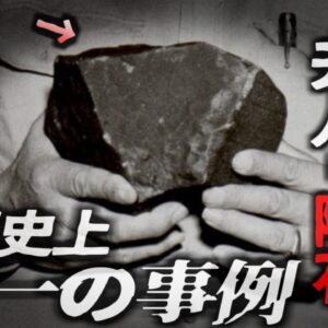 <span class="title">【1954年】『約160万分の1の確率？』昼寝をしていたらお腹に約4kgの隕石が激突 「確実な記録が残る最古の隕石事故」『ホッジス隕石事件』【ゆっくり解説】</span>