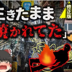 修正版【2024年】感電して生きたまま焼かれた少年たち 杜撰な電力会社の安全管理にバッシング 垂れ下がった電線に接触した二人　経済発展の裏側で待ちの中は酷い状態に…【ゆっくり解説】