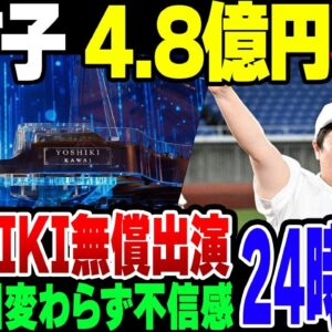 【24時間テレビ】やすこが4 8億円稼ぎ、YOSHIKIが無料で出現したが、相変わらず募金には不信感が残る【ゆっくり解説】
