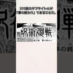 <span class="title">【ゆっくり解説】もしかしてバッドエンドか？ 呪術廻戦270話が不穏と言われる理由【呪術廻戦】＃shorts</span>