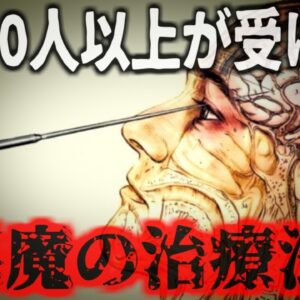 “史上最悪のノーベル賞”「これで狂人も正気に戻った」患者の脳に3500回もアイスピックを突き刺した悪魔の治療法と呼ばれた術式…『ウォルター・フリーマン』【ゆっくり解説】