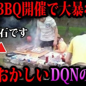 <span class="title">【ゆっくり解説】どこでもBBQで大暴れ…頭がおかしいDQNの末路５選</span>