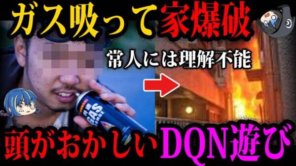 【ゆっくり解説】こいつら人間じゃない。頭がおかしいDQNの遊び６選