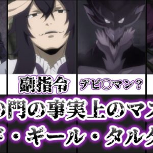 【ゆっくり解説】冥府の門の事実上のマスター マルド・ギールを完全解説【FAIRY TAIL】