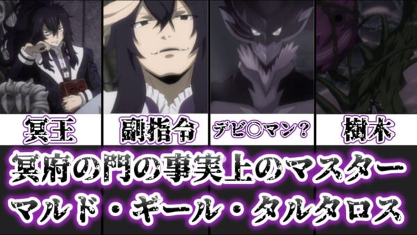 【ゆっくり解説】冥府の門の事実上のマスター マルド・ギールを完全解説【FAIRY TAIL】