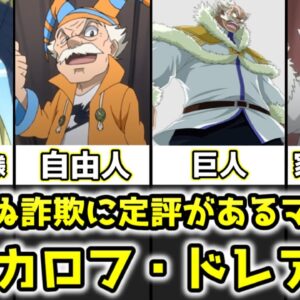 【ゆっくり解説】死ぬ死ぬ詐欺で有名になった優しい王様 マカロフ・ドレアーを完全解説【FAIRY TAIL】