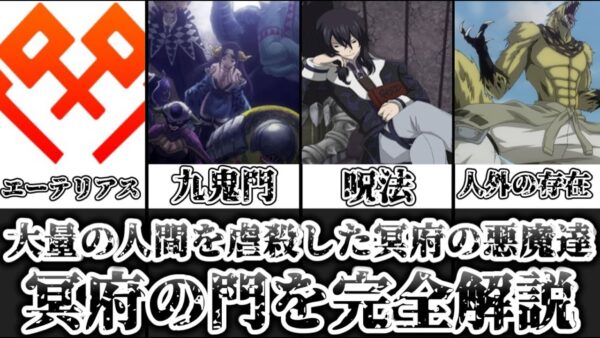 【ゆっくり解説】大量の人間を虐殺した冥府の悪魔達 冥府の門を完全解説【FAIRY TAIL】