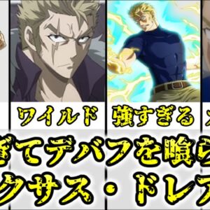 【ゆっくり解説】強すぎて出番規制やデバフを喰らう男 ラクサス・ドレアーを完全解説【FAIRY TAIL】