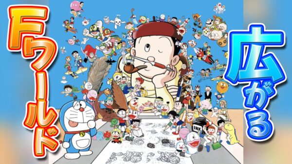 【どら焼き屋②】広がるFワールド！ドラえもんのどら焼き屋さん物語魅力解説実況Part2
