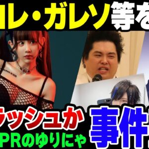 <span class="title">【詐欺事件？】コレコレ、ガレソ、ポケカメン……。人気インフルエンサー、暴露系YouTuberを一括告訴か【ゆっくり解説】</span>