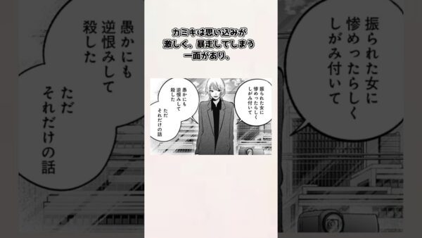 【ゆっくり解説】やはり親子か？ 星野ルビーとカミキヒカルの意外な共通点【推しの子】＃shorts