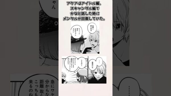 【ゆっくり解説】有馬かなが一部で星野アクアのセーブポイントと言われてる理由【推しの子】＃shorts