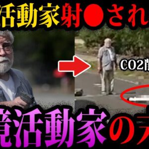 【ゆっくり解説】邪魔すぎて消された。迷惑活動家の末路５選