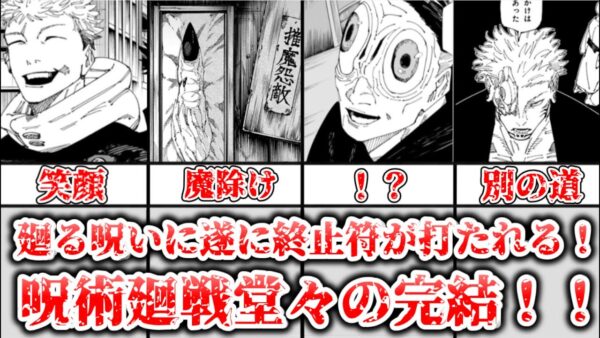 【ゆっくり解説】長きに渡る呪いに終止符！？ 呪術廻戦最終話について解説【呪術廻戦】