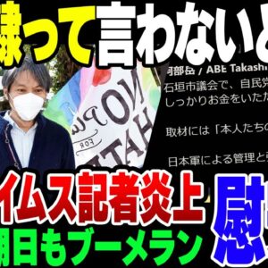 沖縄タイムスのヤバい記者、阿部岳が必死に歴史を捻じ曲げて大炎上【ゆっくり解説】