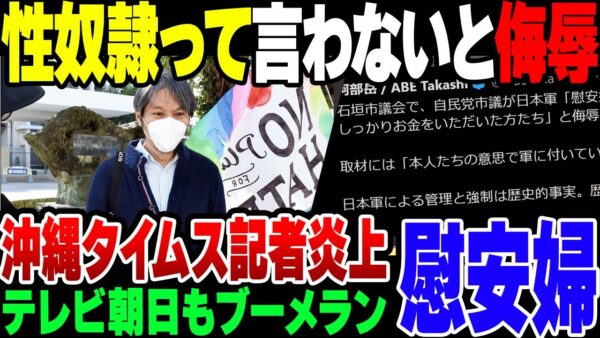 沖縄タイムスのヤバい記者、阿部岳が必死に歴史を捻じ曲げて大炎上【ゆっくり解説】