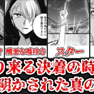 【ゆっくり解説】遂に決着の時！？ ルビーの安否と真の黒幕について解説、考察【推しの子】