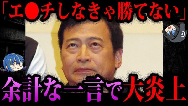 【ゆっくり解説】下品すぎてドン引き…余計な一言で炎上した有名人５選