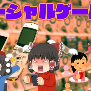 ソシャゲは夢を与えるか、問題を引き起こすか？【ソーシャルゲームの歴史】