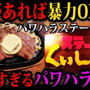 【ゆっくり解説】胸糞すぎる…闇が深すぎるパワハラ事件５選