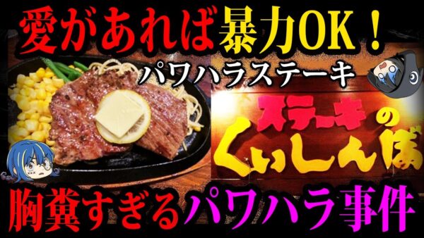 【ゆっくり解説】胸糞すぎる…闇が深すぎるパワハラ事件５選