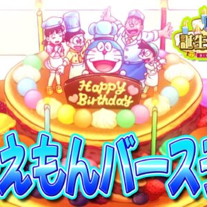 <span class="title">ハッピーバースデードラえもん！誕生日スペシャルを解説！【ドラえもん雑学】</span>