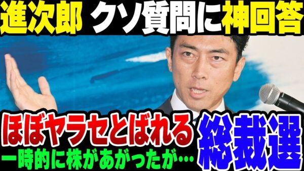 【総裁選】立候補表明した小泉進次郎にやべー記者が侮辱質問して大炎上！進次郎の評価は上がったように見えたが、実は……【ゆっくり解説】