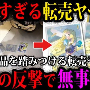 【ゆっくり解説】公式の対応で無事死亡。マヌケすぎる転売ヤーの末路５選