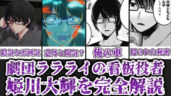 【ゆっくり解説】劇団ララライの看板役者 姫川大輝を完全解説【推しの子】