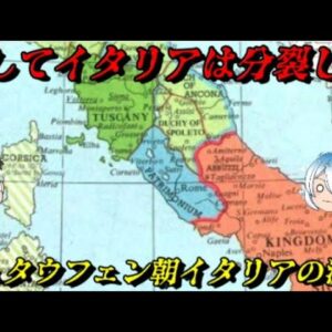 ホーエンシュタウフェン朝イタリア王国の滅亡