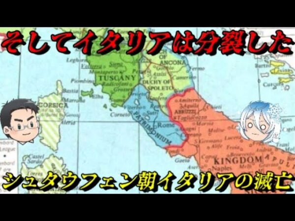 ホーエンシュタウフェン朝イタリア王国の滅亡