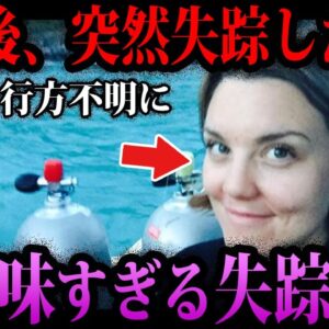 【ゆっくり解説】不可解過ぎて不気味…何かがおかしい失踪事件５選