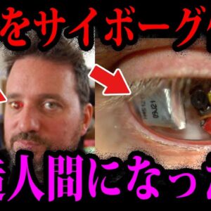 【ゆっくり解説】特殊能力のために自分を改造した人６選