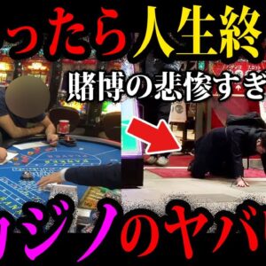 【ゆっくり解説】絶対に関わらないでください。ヤバすぎる裏カジノの闇