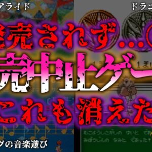 <span class="title">【ゆっくり解説】これも？知ってる？発売中止となった幻のゲーム③『闇学』</span>