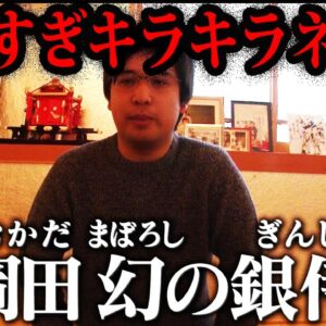 【ゆっくり解説】どうしてこうなった…ヤバすぎるキラキラネーム５選