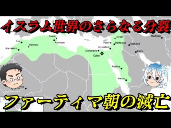 ファーティマ朝の滅亡　第二のカリフ登場