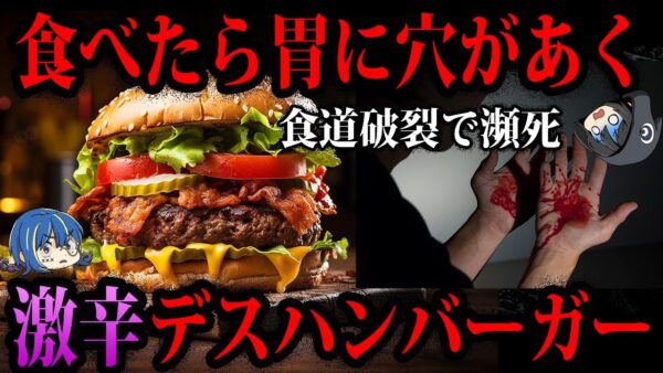 【ゆっくり解説】食べたら命に関わる…激辛を食べた最悪の末路５選