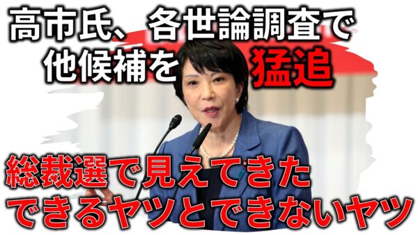 【ゆっくり解説】高市氏が他候補を猛追＆総裁選での各候補の動きや評価について